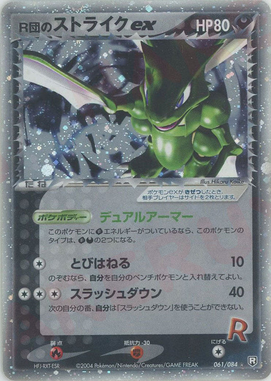 Rocket's Scyther ex 061/084 Holo Team Rocket Returns 2004 Pokemon Card Japanese