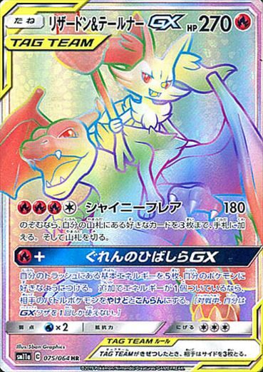 Charizard & Braixen GX 075/064 HR SM11a Remix Bout Japanese Pokemon Card