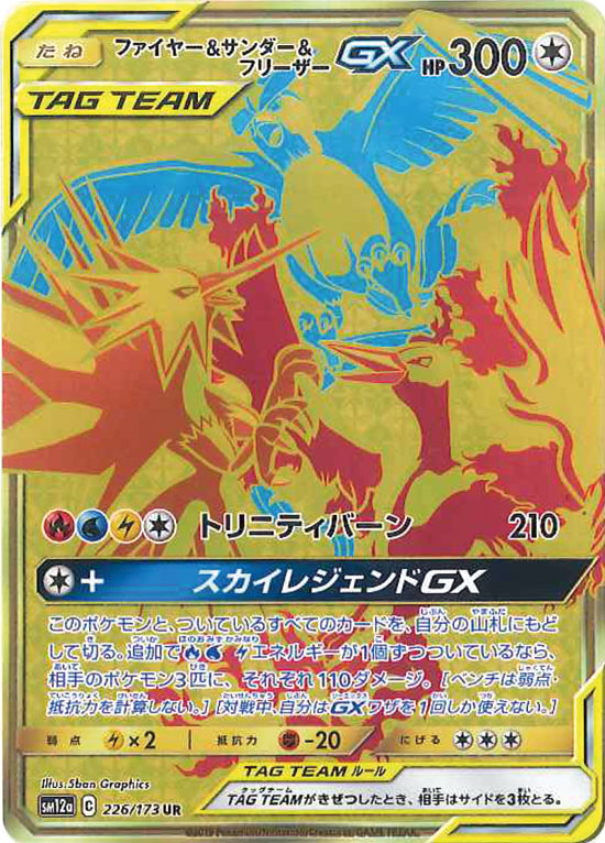 Moltres & Zapdos & Articuno GX UR 226/173 SM12a 2019 Pokemon Card Japanese