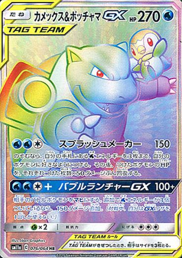 Blastoise&Piplup 076/064 SR SM11a Remix Bout 2019 Pokemon Card Japanese