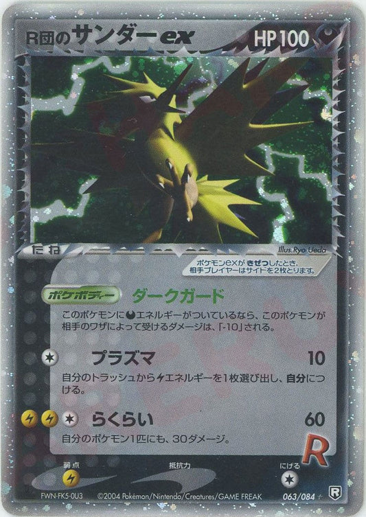 Rocket's Zapdos ex 063/084 Team Rocket Returns Holo Pokemon card Japanese