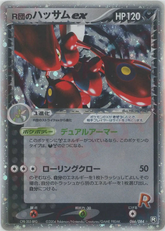 The Rocket's Scizor ex 066/084 Team Rocket Returns Pokemon Card Japanese