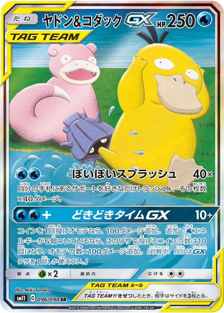 Slowpoke & Psyduck GX 096/094 SR SM11 SA Miracle Twin 2019 Japanese Pokemon Card