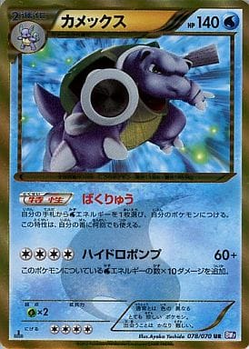 Blastoise 078/070 UR BW7 Holo Plasma Gale 2012 Pokemon Card Japanese