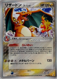 Charizard Delta Species 032/075 Holo 1ED Crystal Guardians Pokemon Card Japanese