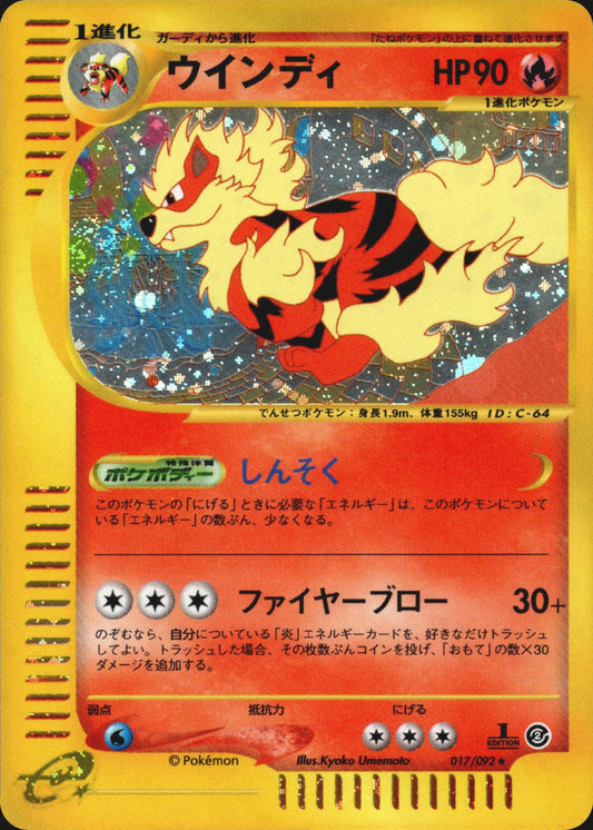 Arcanine 017/092 Holo Rare Aquapolis 2002 Pokemon Card Japanese