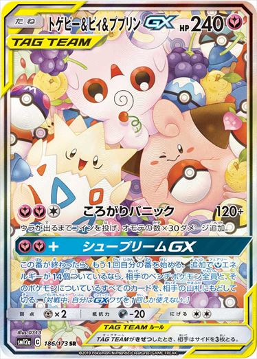 Togepi&Cleffa&Igglybuff 186/173 SR SM12a Tag All Stars Pokemon Card Japanese