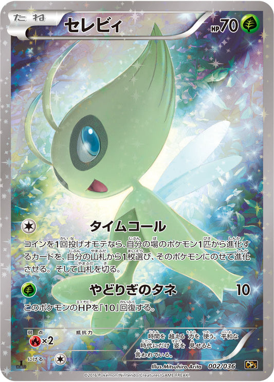 Celebi 002/036 CP5 Full Art Mythical Dream Shine 2016 Japanese Pokemon Card
