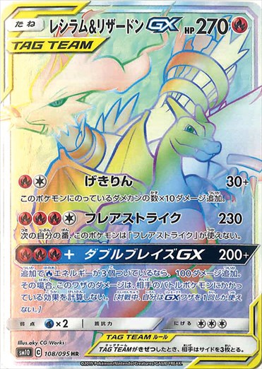 Reshiram & Charizard GX 108/095 HR SM10 Double Blaze 2019 Japanese Pokemon Card