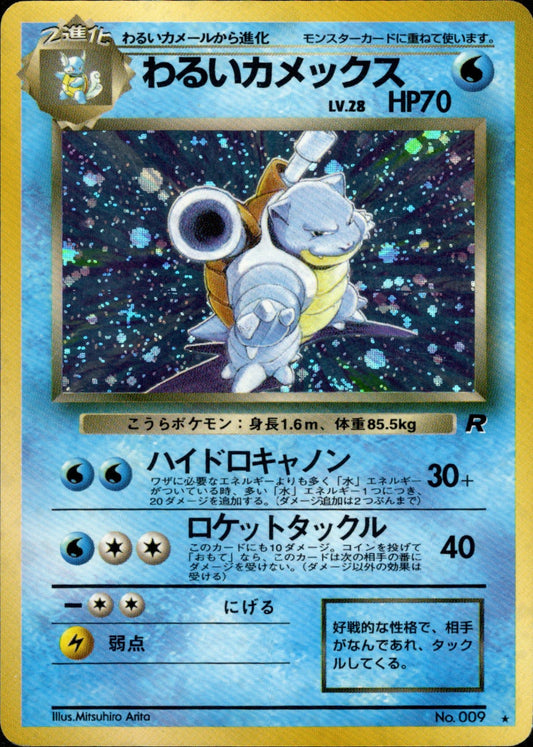 Dark Blastoise No.009 Holo Rare Team Rocket 1997 Pokemon Card Japanese