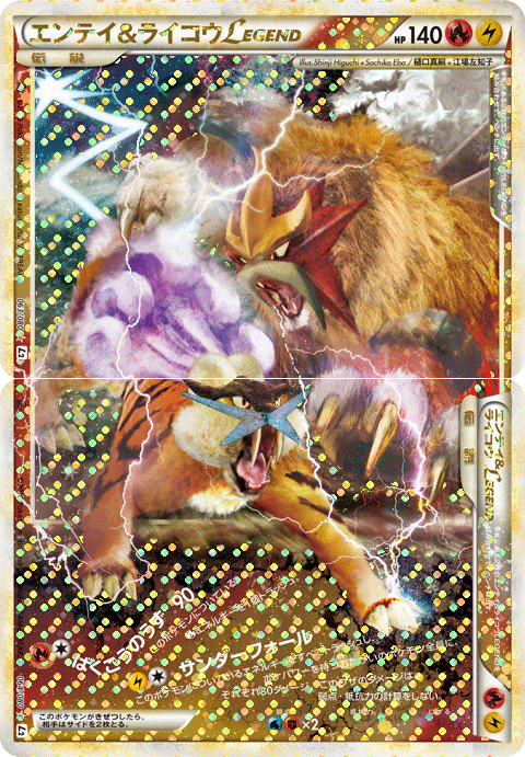 Entei & Raikou legend 063/080 Holo Undaunted 2010 Pokemon Card Japanese
