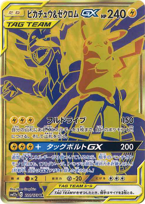 Pikachu & Zekrom GX UR 221/173 SM12a Tag All Stars 2019 Pokemon Card Japanese