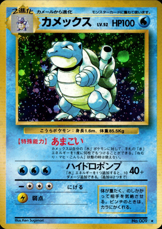 Blastoise Holo No.009 No Rarity Symbol 1ED Base Set 1996 Pokemon Card Japanese