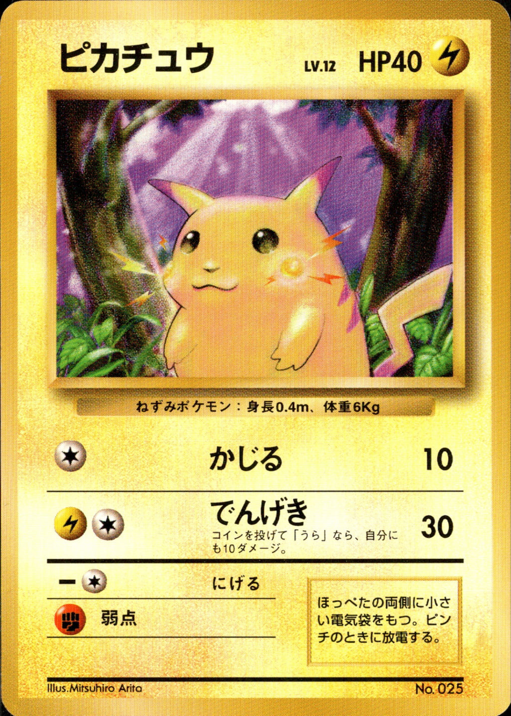 Pikachu No.025 No Rarity Base Set 1996 Pokemon Card Japanese