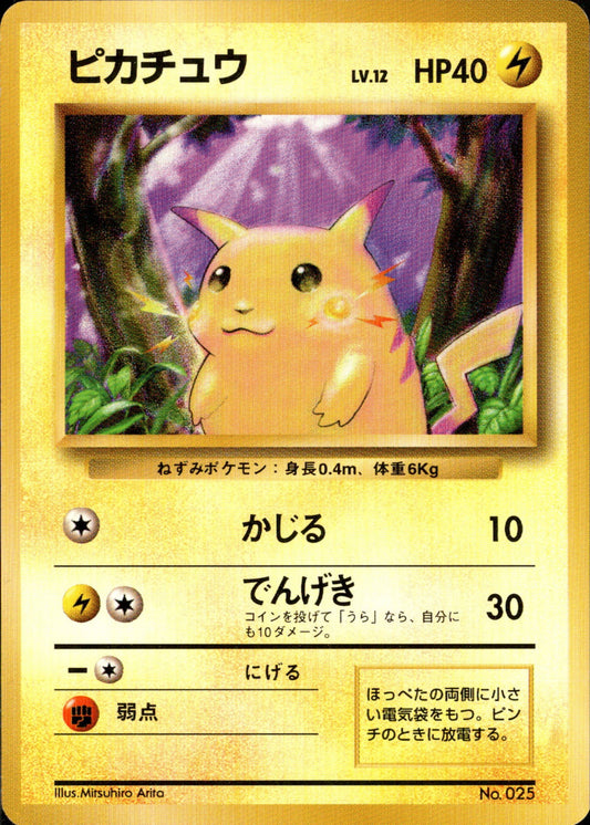 Pikachu No.025 No Rarity Base Set 1996 Pokemon Card Japanese