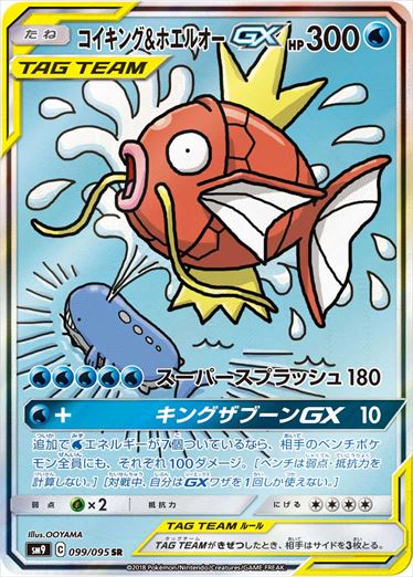 Magikarp & Wailord GX 099/095 SR SM9 Alt Art Tag Bolt 2018 Pokemon Card Japanese