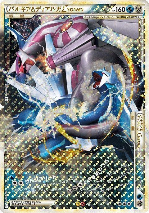 Palkia & Dialga LEGEND 072/080 073/080 Triumphant 2010 Pokemon Card Japanese #2