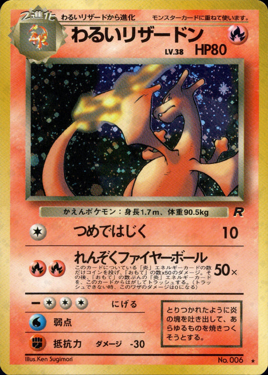 Dark Charizard No.006 Holo Rare Team Rocket 1997 Pokemon Card Japanese