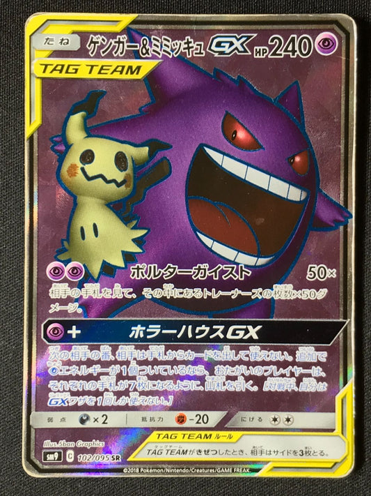 Gengar & Mimikyu GX 102/095 SR SM9 Full Art Tag Bolt 2018 Pokemon Card Japanese