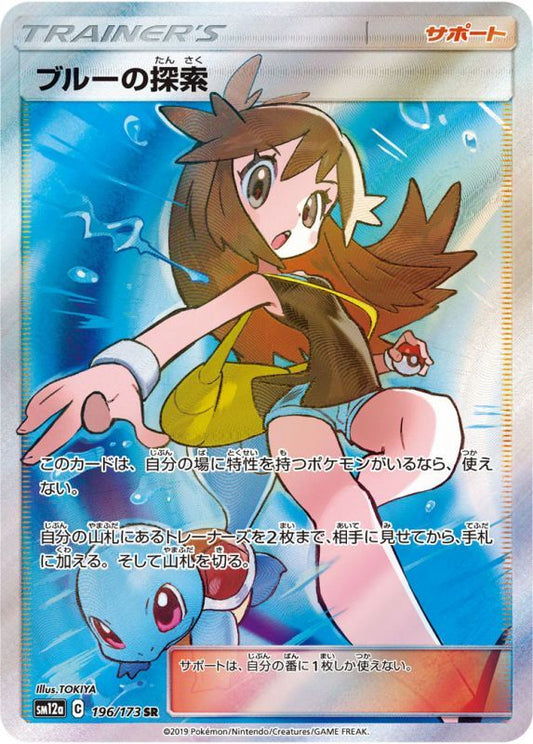 Blue's Exploration 196/173 SR SM12a Tag All Stars Pokemon Card Japanese