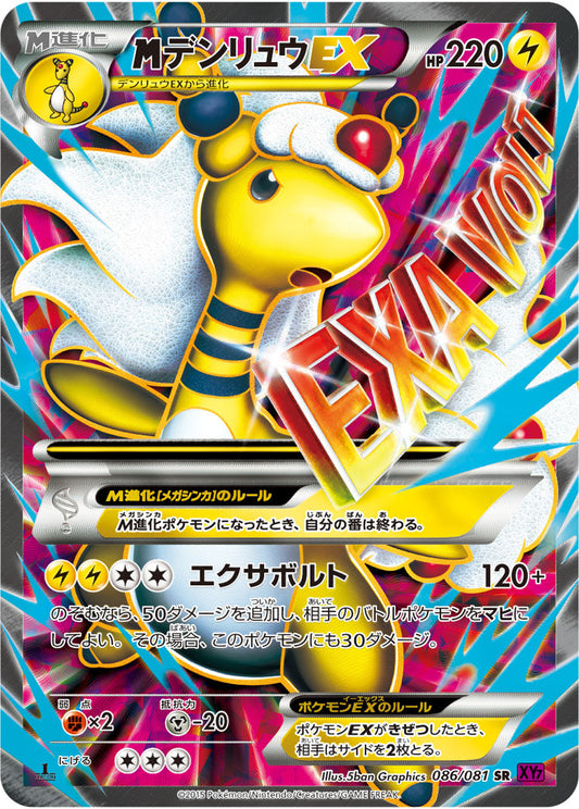 M Ampharos EX 086/081 SR XY7 Full Art Bandit Ring 2015 Japanese Pokemon Card