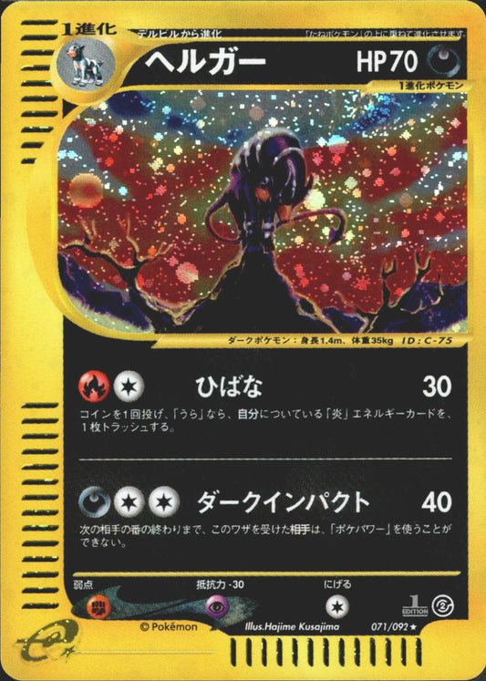 Houndoom 071/092 E-Series The Town On No Map Holo 2002 Japanese Pokemon e Card
