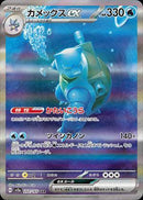 Blastoise ex 202/165 SAR SV2a Full Art 2023 Pokemon Card 151 Japanese