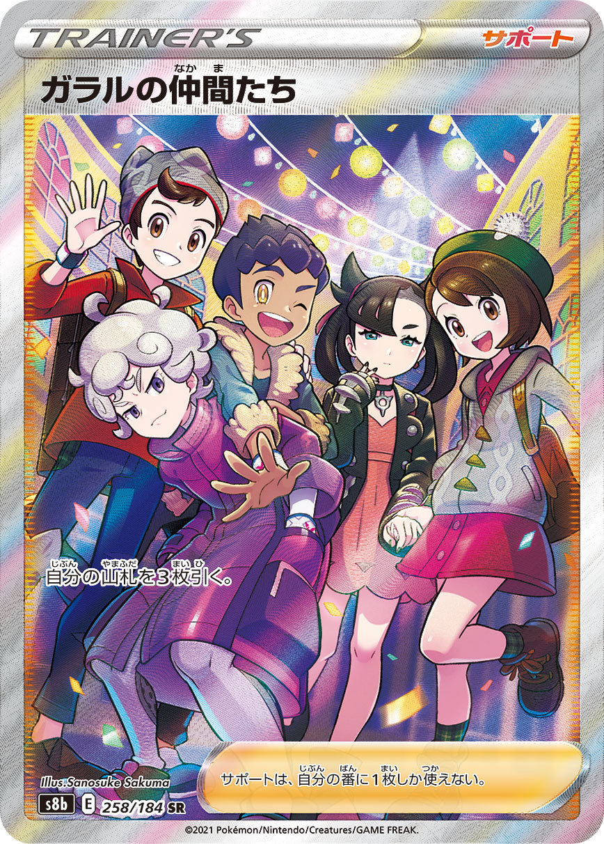 Friends In Galar SR 258/184 s8b Full Art VMAX Climax 2021 Pokemon Card Japanese