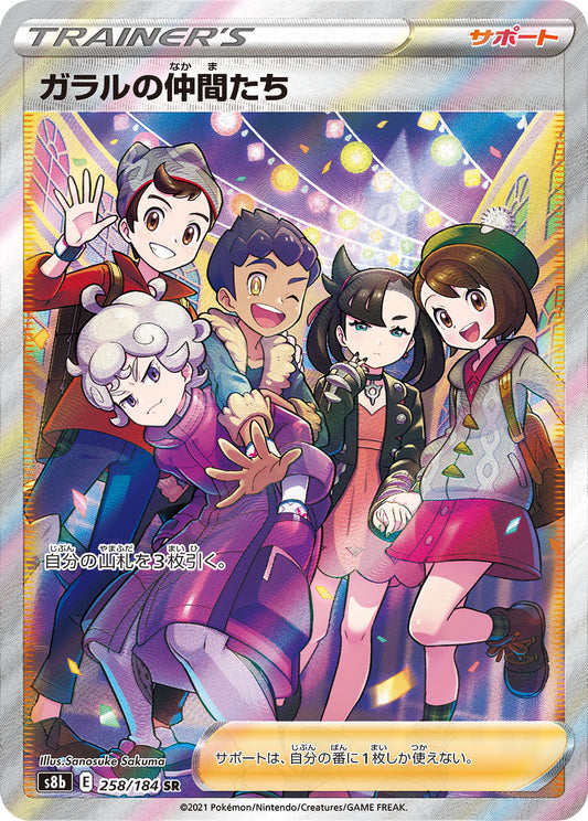 Friends In Galar SR 258/184 s8b Full Art VMAX Climax 2021 Pokemon Card Japanese