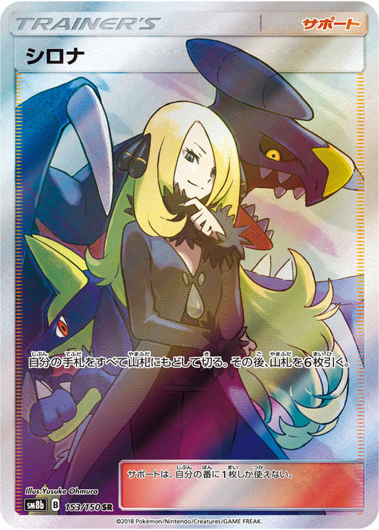 Cynthia 153/150 SR SM8b Holo Ultra Shiny GX 2018 Pokemon Card Japanese