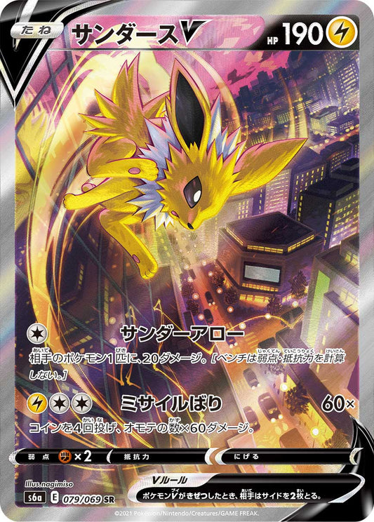 Jolteon V 079/069 SR s6a SA Holo Eevee Heroes 2021 Pokemon Card Japanese