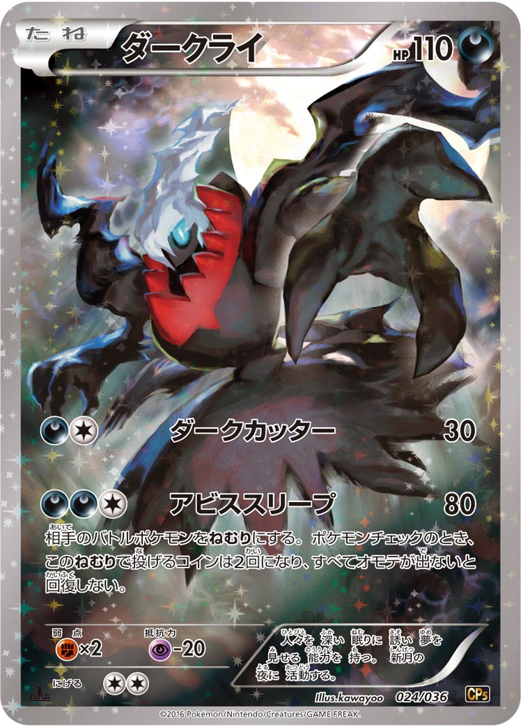 Darkrai 024/036 CP5 Full Art Mythical Dream Shine 2016 Japanese Pokemon Card