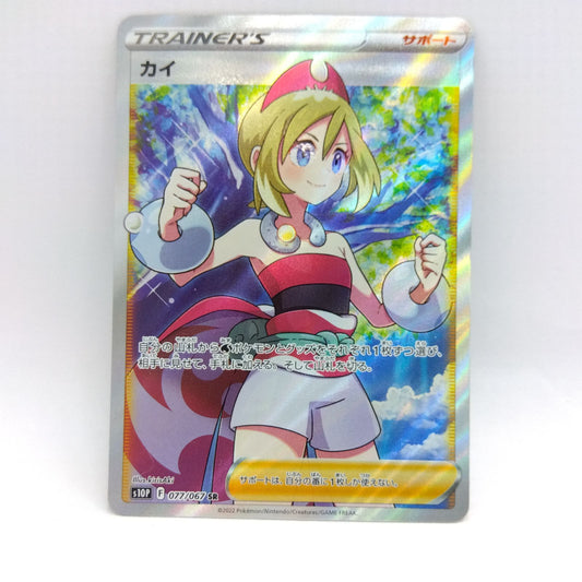 Irida 077/067 SR s10P Full Art Holo Space Juggler 2022 Pokemon Card Japanese