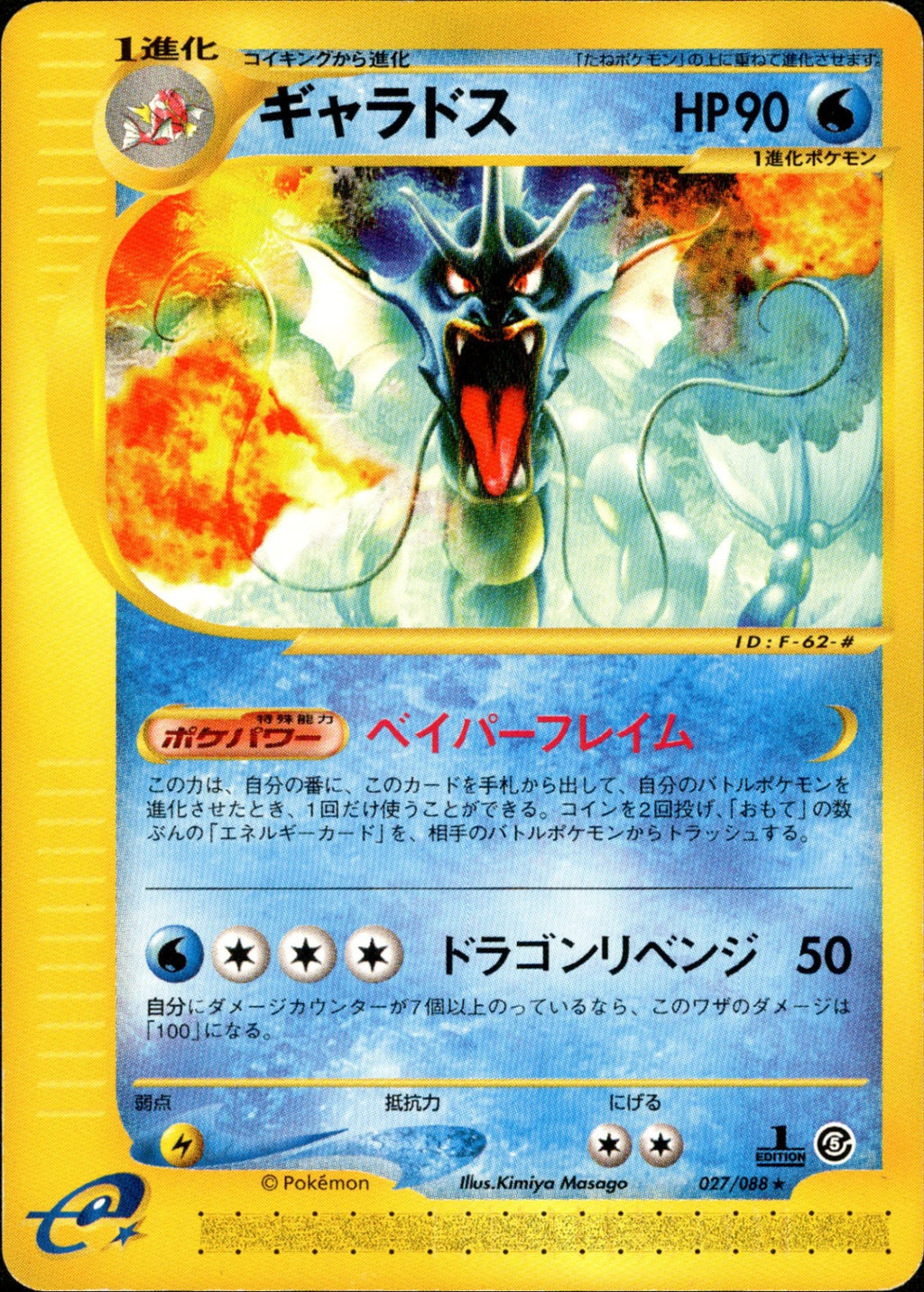 Gyarados 027/088 e Series Mysterious Mountains 2002 Pokemon Card Japanese