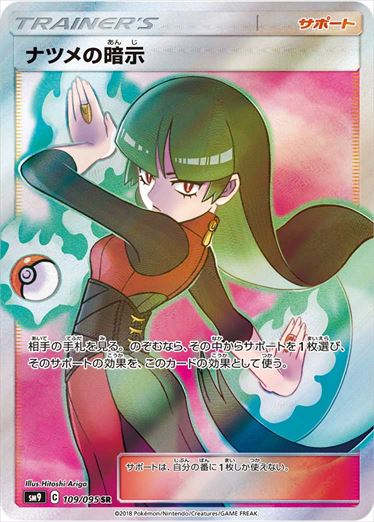 Sabrina's Suggestion 109/095 SR SM9 Full Art Tag Bolt Pokemon Card Japanese