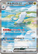 Altaria ex 090/066 SAR SV4M Full Art Future Flash 2023 Pokemon Card Japanese