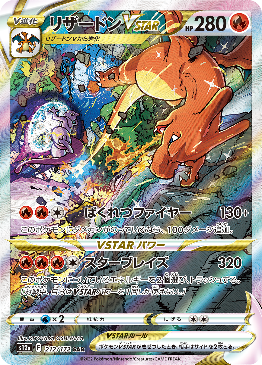Charizard V 212/172 SAR S12a Full Art VSTAR Universe 2022 Pokemon Card Japanese