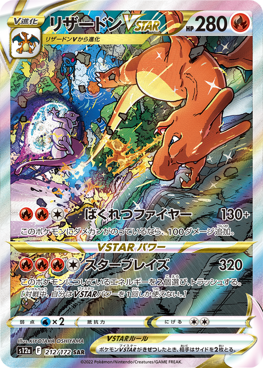Charizard V 212/172 SAR S12a Full Art VSTAR Universe 2022 Pokemon Card Japanese