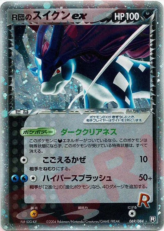 Rocket's Suicune 069/084 Team Rocket Returns Pokemon Card Japanese