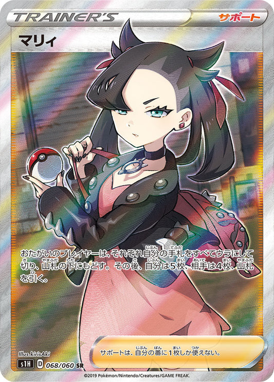 Marnie 068/060 SR S1H Full Art Sword & Shield 2019 Pokemon Cards Japanese