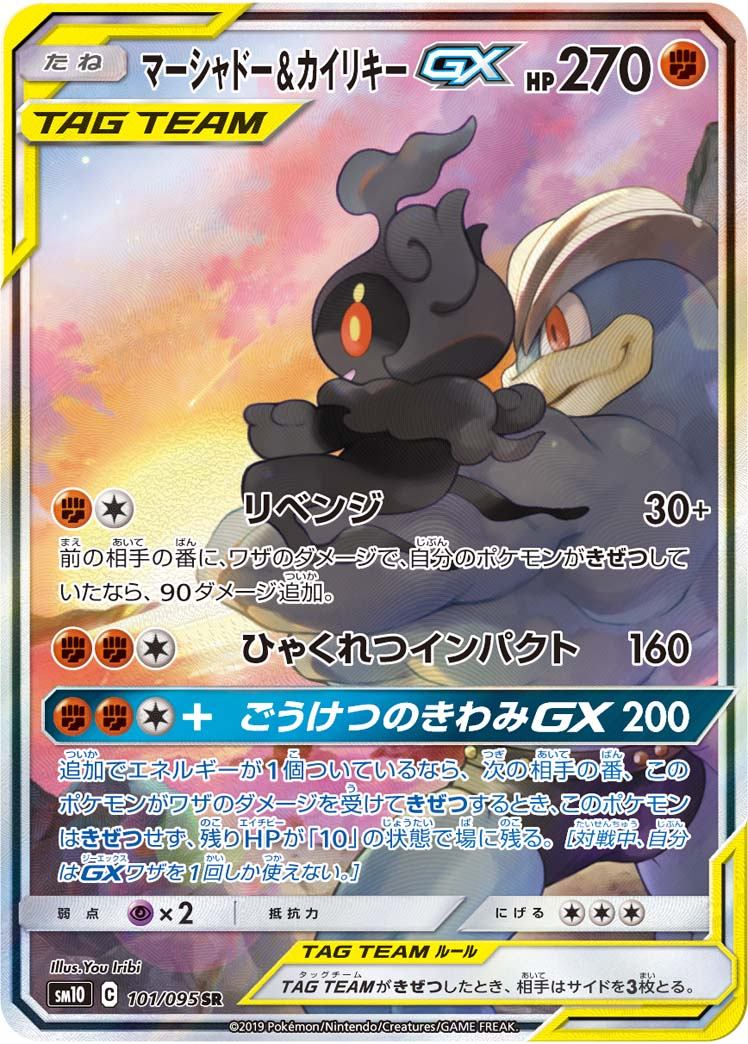 Marshadow & Machamp 101/095 SM10 Double Blaze Pokemon Card Japanese