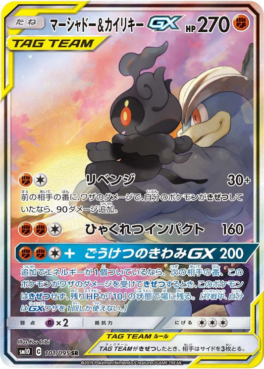 Marshadow & Machamp 101/095 SM10 Double Blaze Pokemon Card Japanese