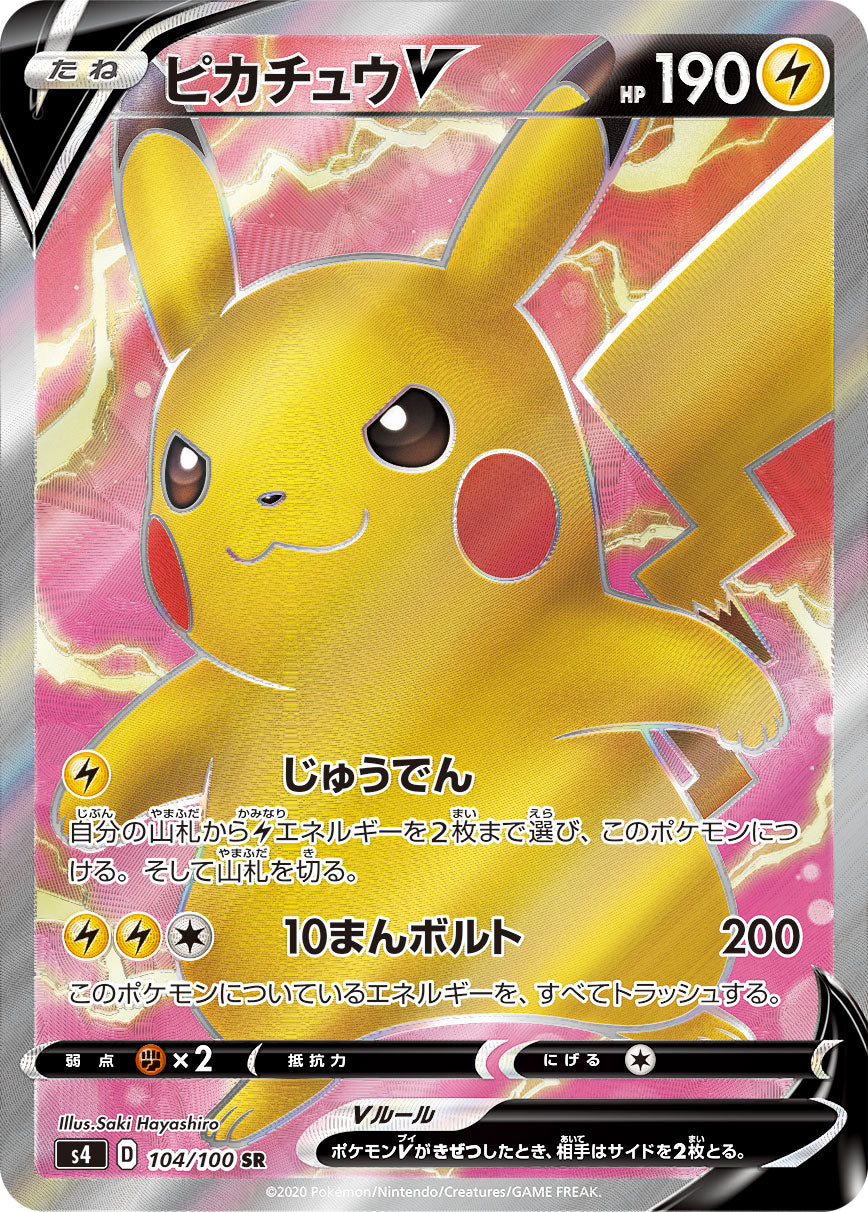 Pikachu V SR 104/100 S4 Full Art Amazing Volt 2020 Tackle Pokemon Card Japanese