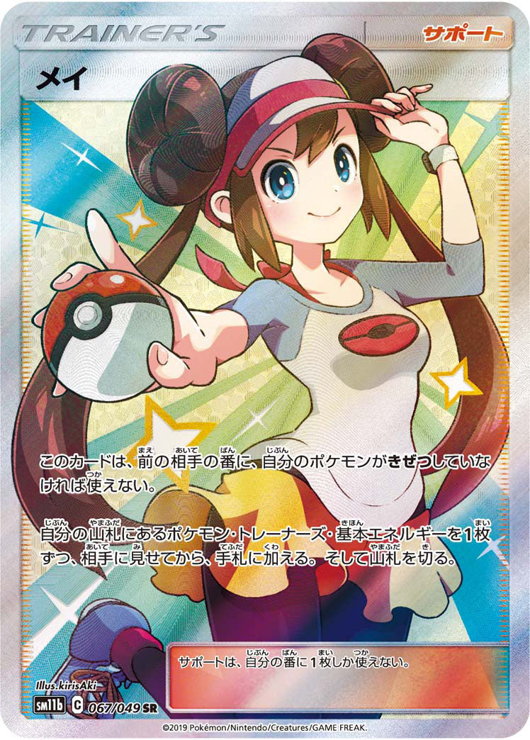 Rosa 067/049 SR SM11b Dream League 2019 Pokemon Card Japanese