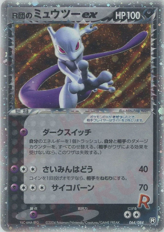 Rocket's Mewtwo ex 064/084 Holo EX Team Rocket Returns Japanese Pokemon Card