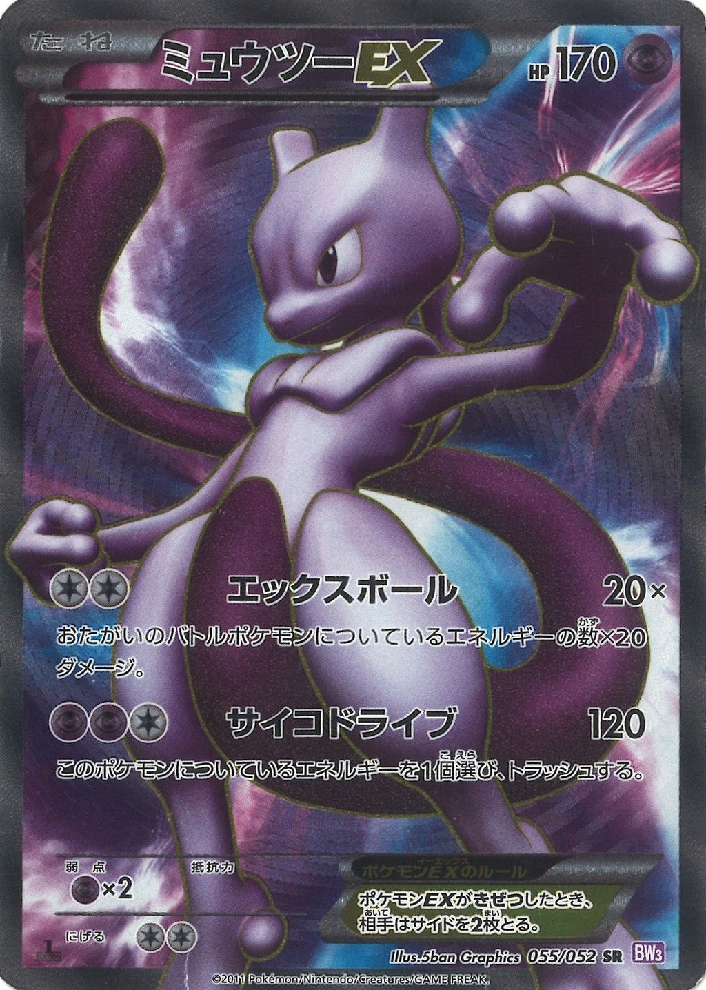 Mewtwo ex 055/052 SR BW3 Full Art Psycho Drive 2011 Pokemon Cards Japanese