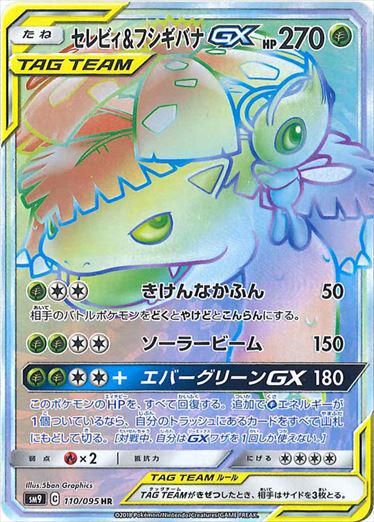 Celebi & Venusaur 110/095 SM9 Tag Bolt 2018 Pokemon Card Japanese