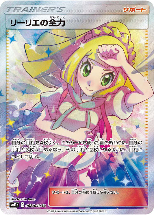 Lillie's Full Power 068/049 SR SM11b Full Art Dream League Pokemon Card Japanese