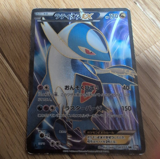 Latios EX 054/051 SR BW8 Full Art Spiral Force 2012 Pokemon Card Japanese