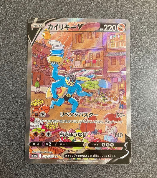 Machamp V 073/067 SR s10D Alt Art Time Gazer 2022 Pokemon Card Japanese